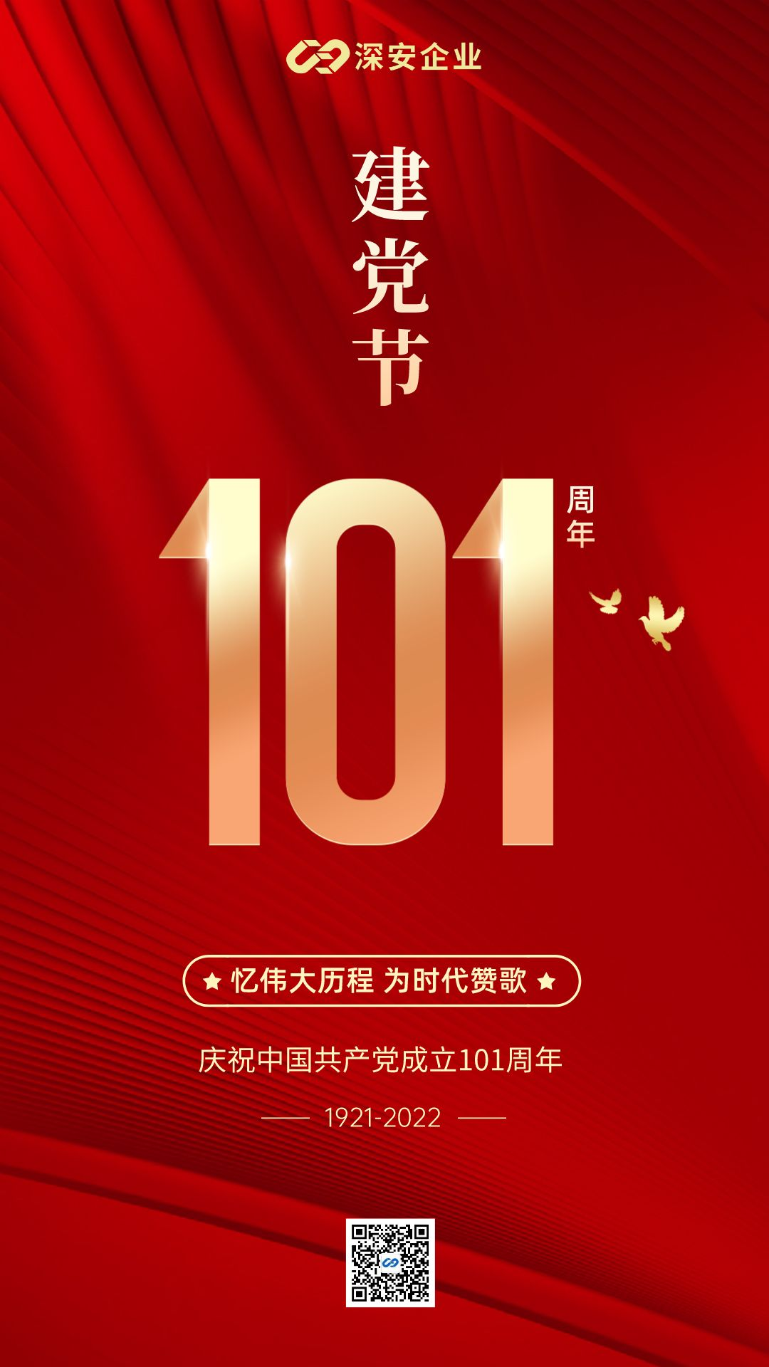 默認(rèn)標(biāo)題_手機海報_2022-06-30 17_32_45.png